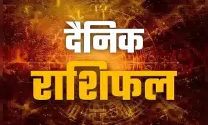 Aaj Ka Rashifal: दैनिक राशिफल 4 नवंबर: कर्क, कन्या, तुला, मेष… जानें अपनी राशि का हाल